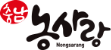 Nonsarang